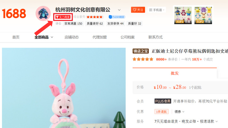 Đánh giá shop uy tín trên 1688 thông qua biểu tượng đầu trâu